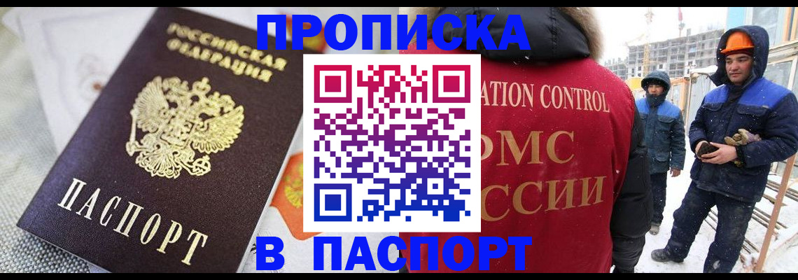 временная регистрация для школы в Кодинске